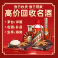 潍坊青州市烟酒回收:茅台酒,酒瓶,洋酒,名酒,冬虫夏草,老酒,潍坊青州市跃国烟酒经营部